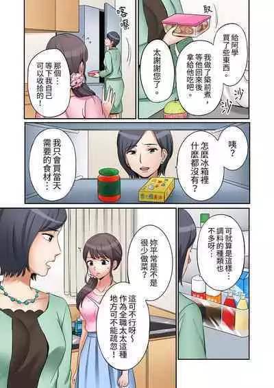 [Nanashiki Fuka] "Ato 3-kai wa Ikeru yo ne?" Otto no Kitaku Mae, Zetsurin Gitei ni Nando mo Hametaosareru Tsuma | 還能再高潮3次吧？」丈夫沒回家，人妻被精力無限的小叔子弄得高潮不斷 1-25 [Chinese]