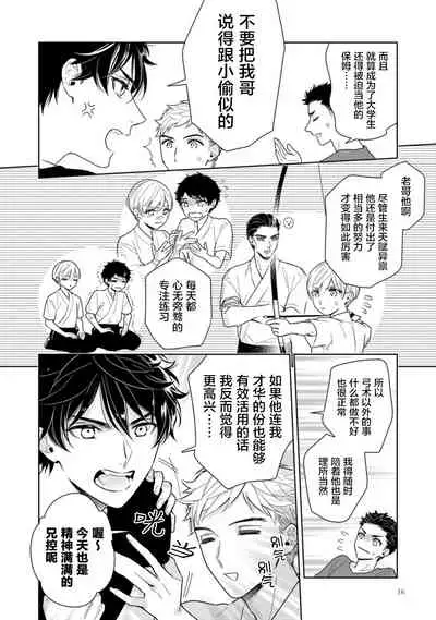 [Mizuhara Zakuro] Aniki no ichiban Oishii Tokoro | 老哥最可口的部位 act.1 [Chinese] [梨子个人汉化] [Digital]