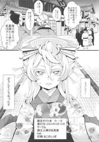 Gentei Omake Moto