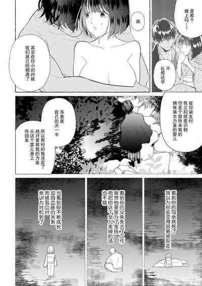 [Miyazaki Uno] Zetsurin Oni no Ikenie Zuma ~Haramu made Sosogarete...~ | 绝伦鬼的祭品新娘～向里面注射到怀孕为止…～ 1-6 [Chinese] [莉赛特汉化组]