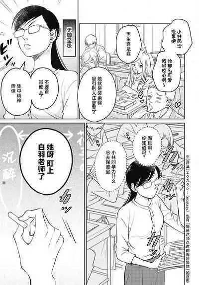 [Karen] konya hoken-shitsu de guchagucha ni ​ | 今夜、于保健室甜蜜融化 1-6 [Chinese] [莉赛特汉化组]
