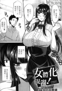 [Anthology] 2D Comic Magazine Seitenkan Shite Haramasarete Botebara End! 2 | 性轉換與懷孕，滿腹精液收場！ 2 [Chinese]