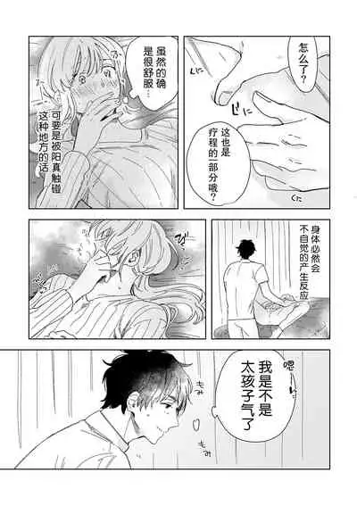 [Ryo] Osananajimi ja tarinai ~ seitai-shi no shigi wa yasashiku zuru i ~ | 无法满足于青梅竹马的关系~推拿师他的指技又厉害又狡猾~ Ch. 1-7 end [Chinese] [莉赛特汉化组]