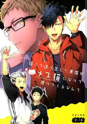 [Xe (Shima)] Ano Hi no Bokura ni Sayounara (Haikyuu!!)