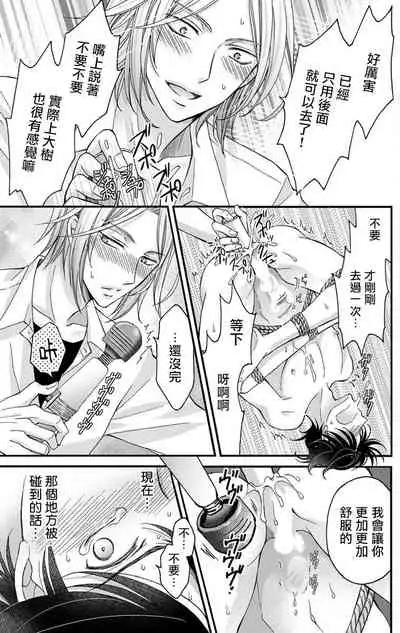 [Mitsuhashi Tomo] Choukyou Kaihatsu Seikatsu ~Kimi ga Ochiru Made Yamerarenai~ | 调教开发生活~不到你堕落为止决不罢休~ 1-10 [Chinese] [拾荒者汉化组] [Digital]