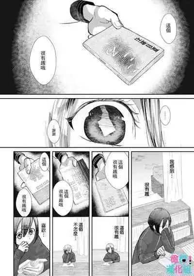 [Shinkai Yuyu] Kimi ni shika Bokki shinai Elite Ouji wa Mob no Watashi o Dekiai suru~01-06| 只能对你勃起×身为路人的我被优秀的王子溺爱着 ~01-06[Chinese]