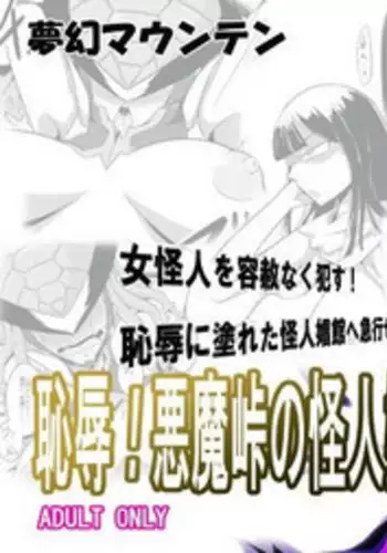 Kamen Budoukai 1/2 | 假面舞会（上）