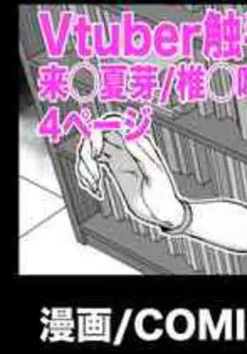 [Fan no Hitori] Vtuber Kankaku Shadan Shokushu H Illust (Nui Sociere) [Chinese] [悠叔个人汉化]