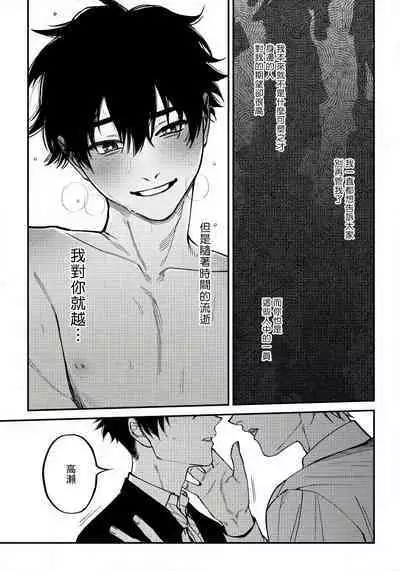 [Nagisa Eiji] Shitto wa Ai wo Kumoraseru | 嫉妒让爱蒙上阴翳 Ch. 1-5 [Chinese] [拾荒者汉化组] [Digital]