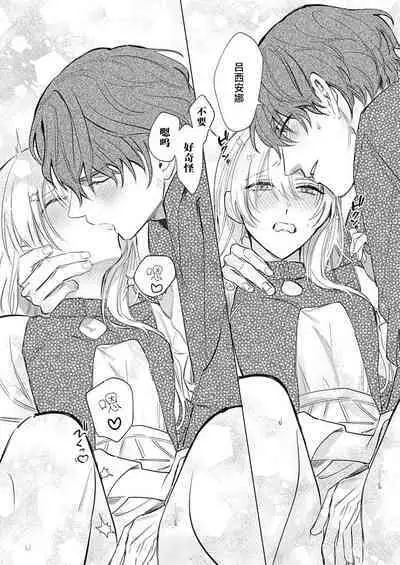 Ai ga Omoi Kishi Koushaku wa, Tsuihou Reijou no Subete o Ubaitsukushitai. | 骑士公爵爱意深重，想要索取放逐千金的一切。 1-11