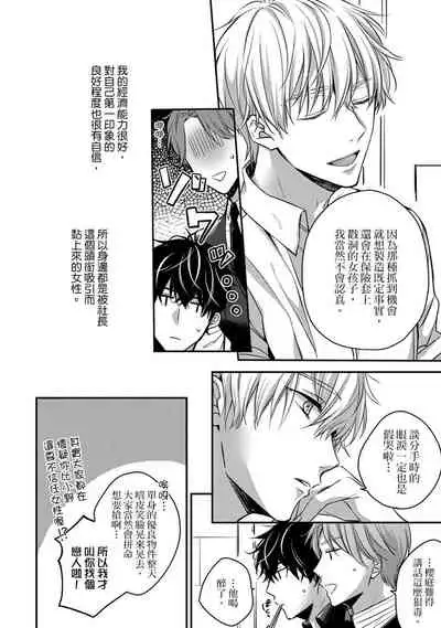 [Shichigatsu Motomi]  Sonna Kao shite, Sasotteru? ~Dekiai Shachou to Migawari Omiaikekkon!?~ 1-10| 這種表情，在誘惑我嗎？~溺愛社長和替身相親結婚！？ [Chinese] [拾荒者汉化组]