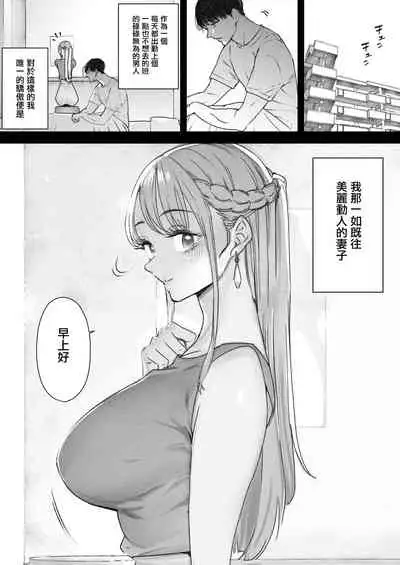 [September (Sanku)] Boku wa Tsuma ga Netorare Nando mo Ikasareru Sugata o Mitsuzuketa. 2 | 我就這麼一直看著妻子給我戴綠帽子還不停高潮的樣子。2 [Chinese] [兔司姬漢化組]
