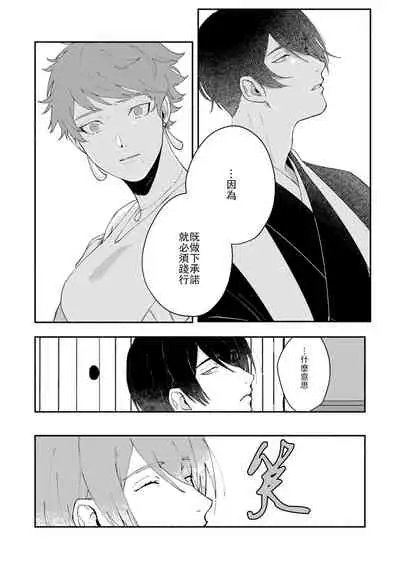 Ukiyotensei Kawatare Shinjyutan | 浮世轉生 薄暮情亡史  Ch.1-5