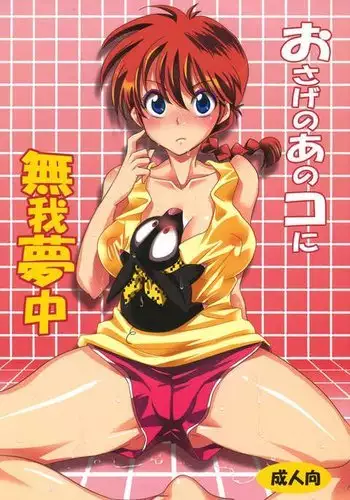 Losing Myself in That Pigtailed Girl