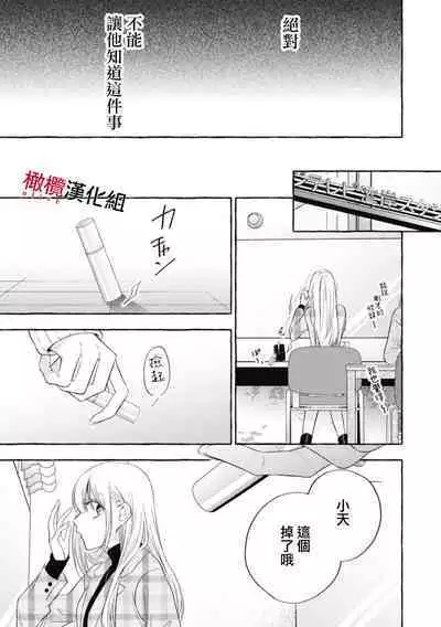 [Kotoko, Kamo] Sukui, SukuwareCh.1-15| 乞救之噬，覆食殆尽 Ch.1-15 [Chinese] [橄榄汉化组]