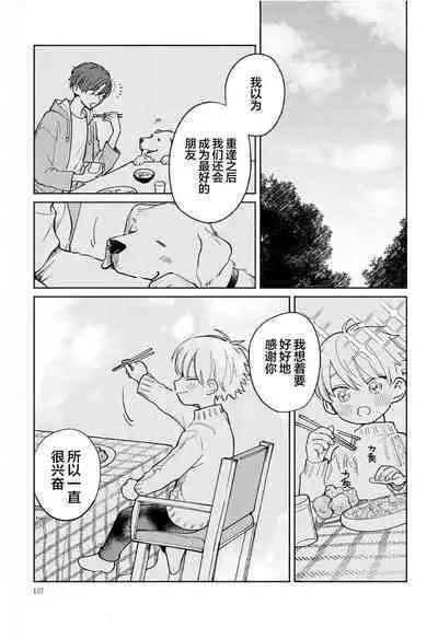 Daisuki na Kaiinu ga Tensei Shite Kita | 关于我的爱犬转生成人这件事