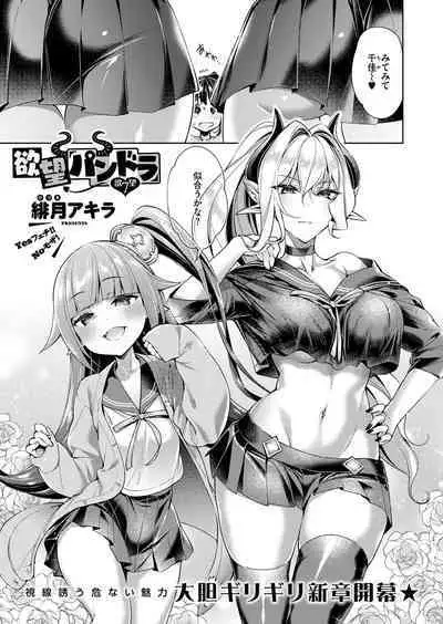 Yokubou Pandora Yokubou 1-27