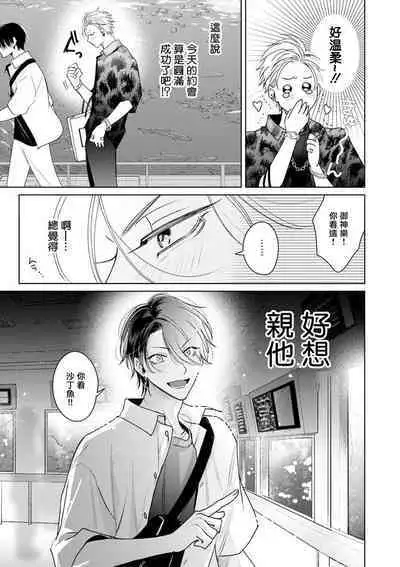 Densetsu no Yarichin VS Teppeki no Shiriana | 传说级炮王vs铁壁屁眼 恋人篇 Ch. 06-10+加笔