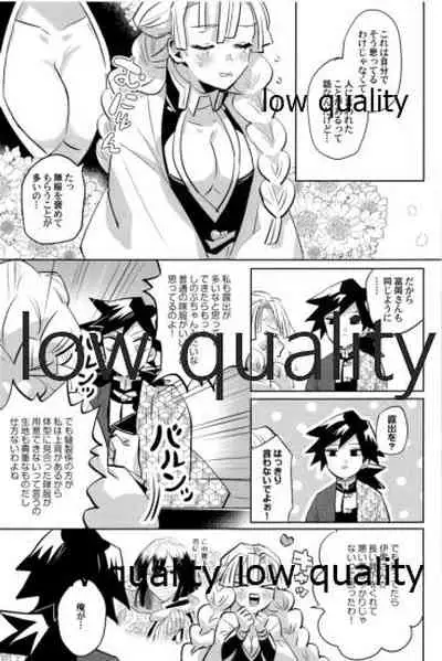 (心かさね凪冴ゆる) [GAMMAEDGE (ネーネーガン)] ひねもすのたり2 (鬼滅の刃)