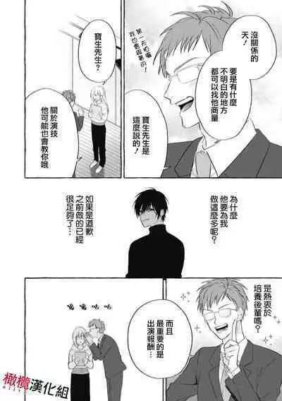 Sukui, Sukuware | 乞救之噬，覆食殆尽 Ch.1-5