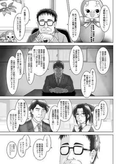 [和がらし屋 (路樟葉)] 太歳の唄 - 環境治安局捜査官・三剣鏡