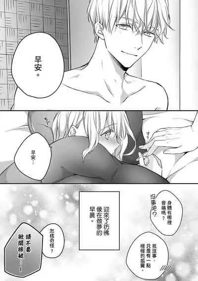 [Shichigatsu Motomi]  Sonna Kao shite, Sasotteru? ~Dekiai Shachou to Migawari Omiaikekkon!?~ 1-8 | 這種表情，在誘惑我嗎？~溺愛社長和替身相親結婚！？ [Chinese] [拾荒者汉化组]