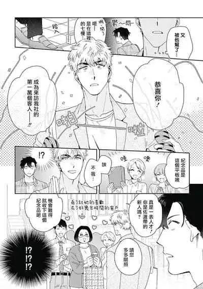 [Nanatsuno Wataru] Mamotte Agetai Sawatari-san | 想要守护你 佐渡前辈 1-3 [Chinese] [冒险者公会] [Digital]