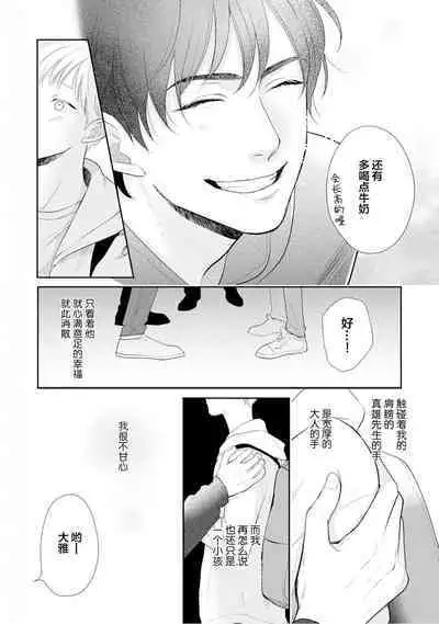 Toshiue no hitoーsecond bloomー｜年上之人—second bloom—Chinese]