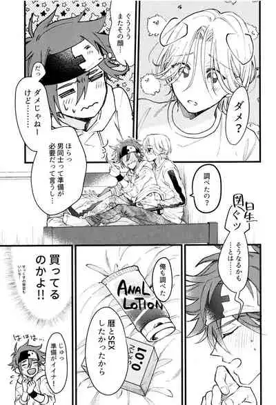 (Chou OPEN THE GATE! 2021) [Yu-cho (Pal)] Suki ni Natte mo Ii desu ka? (SK8 The Infinity)