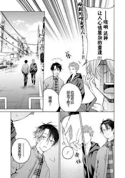 Doutei Inma wa Soap Danshi ni Gachi Koi Chuu! | 童真淫魔对陪浴男子真情实感恋爱中!