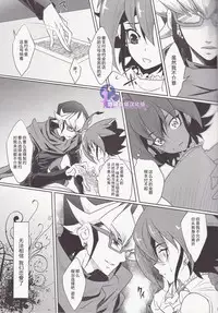(C89) [Neo Wing (Saika)] Divides Them Until Death (Yu-Gi-Oh! ARC-V) [Chinese]  [悠闲夜猫汉化组]