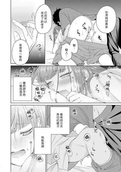 Yuunou Engineer ni wa Ura no Kao ga Aru Watashi o Kaihatsu suru Dekiai Step | 能干程序员隐藏的一面 把我“开发”的溺爱步骤 1-4