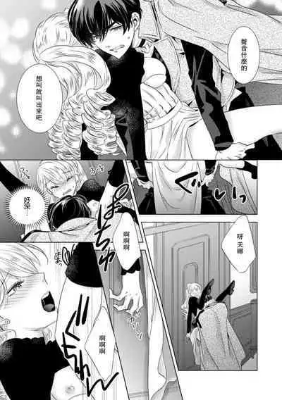 Dakareta Akuyaku Reijou wa, Gekihen Ouji no Dekiai Route ni Totsunyuuchuu!? | 被深拥的反派千金进入反套路王子的强宠攻略线!? 1-16