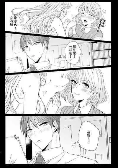 [Mayu-ge] kono futari, dekiai-numa. Wakeari jōshi no iroke ni you yoru | 二人陷入爱沼。夜里沉醉在有隐情上司的色气中 1-4 [Chinese] [莉赛特汉化组]