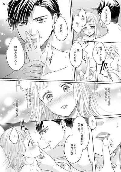 エロティックフィルム 処女監督はセクシー男優の極上テクに濡れて 第4話