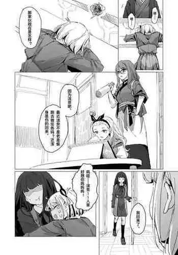 [FaFayu] Untitled (Lycoris Recoil) [Chinese]