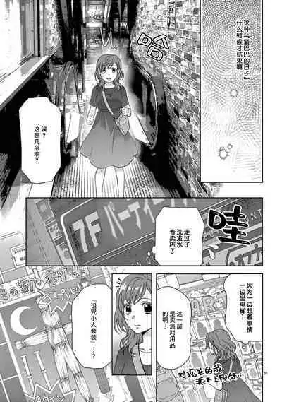 [Usa Usamiya] bonbi Girl to suraimu Boy ~ Fuwa puni suitorumu ~ | 贫困女子和史莱姆男子~软绵绵富有弹性的・甜蜜之家~ 1-7 [Chinese] [莉赛特汉化组]