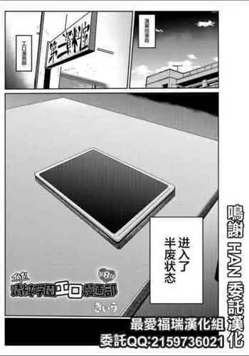[Kiliu] Ike! Seijun Gakuen Ero-Mangabu Ch 8 (COMIC Masyo 2020-12) [English] [jf_translations] [Digital]