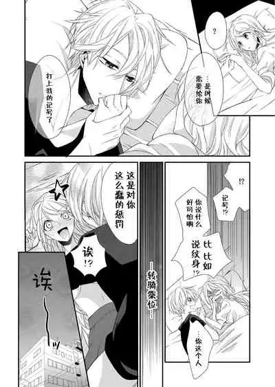 Kioku Sousitsu！？ Watashi no Kareshi ha Docchi? Karada de Tameshite・・・ | 失忆！？我的男朋友到底是谁？用身体来确认…Ch. 1-5