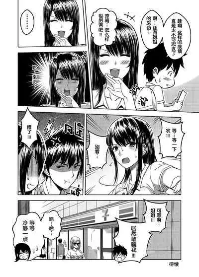 [XTER] My Sister...2 [Chinese] [megumin个人机翻汉化] [Decensored]