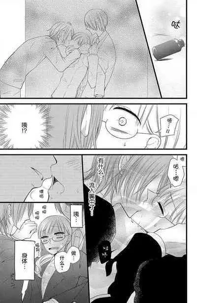 Futago aidoru to hanbun kono watashi | 双胞胎偶像与被平分的我