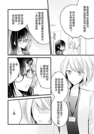 [Cocoa] Kimi no te de kawaiku naritai!~ Jendāresu danshi to no Hna gisō ren'ai ~ | 想要通过你的双手变得可爱！～和无性别男子的H伪装恋爱～: 1-2 [Chinese] [莉赛特汉化组]