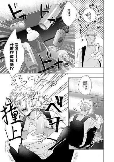 [Yancha] Boy's Love Oharai Mousu! | 进行BL除灵吧! Ch. 1-4 + 加笔 + 番外 [Chinese] [冒险者公会] [Digital] [完结]