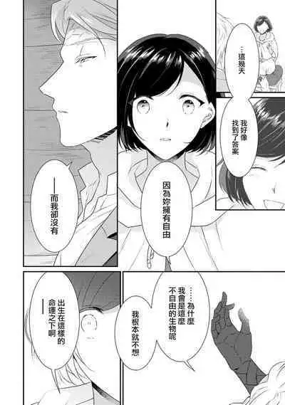 [Narada Yamato] Tensei Majo wa Ryuuzoku no Mamono-sama ni Kakowaremasu | 转生魔女被魔龙金屋藏娇了 1-9 [Chinese] [莉赛特汉化组]