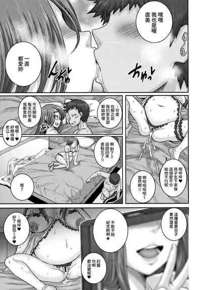 Naomi-san wa Ore no SeFri  Epilogue |  直美小姐是我的炮友 終章