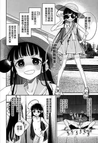 (C102) [Asunaro Neat. (Ronna)] TS Loli Oji-san no Bouken Kanwa -Fuwafuwa Dome-hen- [Chinese] [汉化从网上冒出来汉化]