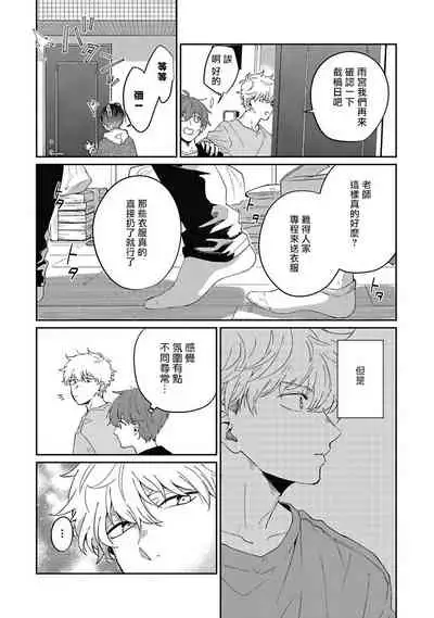 [Nomori Mochi] Hayama-sensei no Dakimakura | 叶山老师的抱枕 Ch. 1-3 [Chinese] [拾荒者汉化组] [Digital]