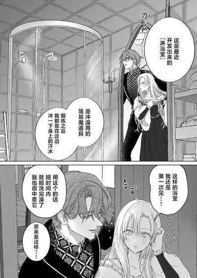 Ai ga Omoi Kishi Koushaku wa, Tsuihou Reijou no Subete o Ubaitsukushitai. | 骑士公爵爱意深重，想要索取放逐千金的一切。 1-17