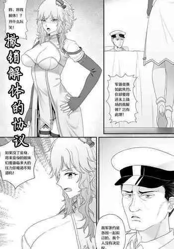 撤销解体的协议