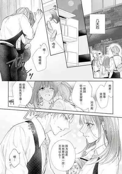 Katakoi no maku ga sagaru toki 36 cm-sa no ichizuna dekiai  | 单恋之幕下落时 36cm身高差的不渝溺爱